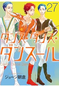 ダンス・ダンス・ダンスール 1-29巻 23巻無 28冊セット ジョージ朝倉 Amazon.co.jp: ダンス・ダンス・ダンスール 1-18巻 新品セット (ビッグ