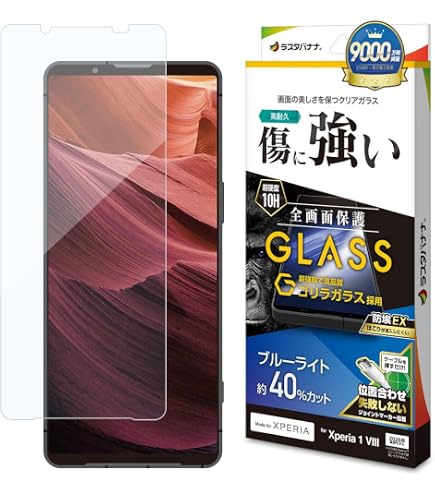 Amazon | ラスタバナナ ガラスフィルム Xperia 1 VIII SO-51G SOG17 XQ