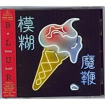 ブラー 名盤 レコード マジックホイップ EUオリジナル盤 Amazon.co.jp: ザ・マジック・ウィップ - ブラー: ミュージック