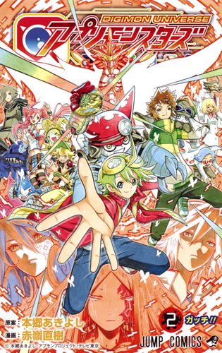 DIGIMON UNIVERSE ア