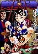 美徳乃不幸 (いずみコミックス)