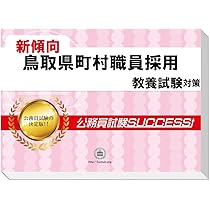 ほぼ未使用　埼玉県町村職員採用(大卒)問題集6と最強ワークあり ほぼ未使用 埼玉県町村職員採用(大卒)問題集6と最強ワークあり