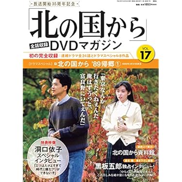 北の国から　DVD　全巻セット　17巻 昭和テレビドラマ 北の国からDVD 全巻セット＋北の国から四季の