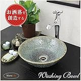 信楽焼　3カラーから選べる 洗面ボール　【緑古信楽 手洗い鉢（ミニ）　tr-1154】洗面鉢　洗面器　洗面シンク　洗面ボウル　洗面台　手洗い　手洗い器　陶器洗面　陶器　焼き物　しがらき焼　おしゃれ　オ