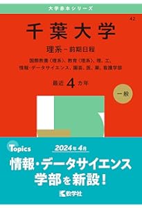 赤本　千葉大学　文系　後期日程　1998年～2020年 22年分 赤本千葉大学文系後期日程1998年～2020年 22年分