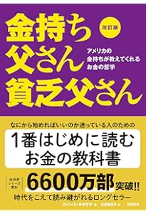金持ち父さんの若くして豊かに引退する方法 金持ち父さんの若くして豊かに引退する方法 | ロバート・キヨサキ
