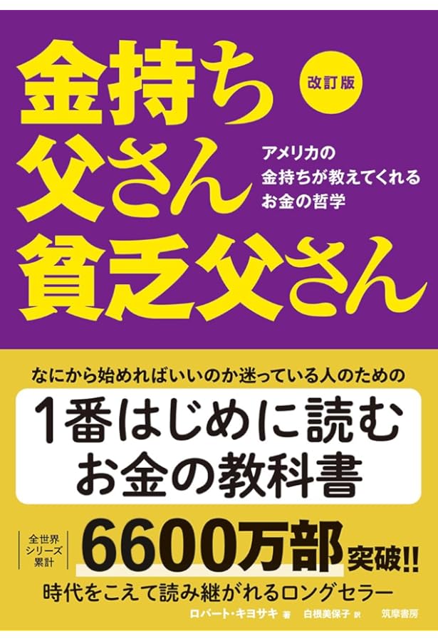改訂版 金持ち父さんの起業する前に読む本: ビッグビジネスで成功する