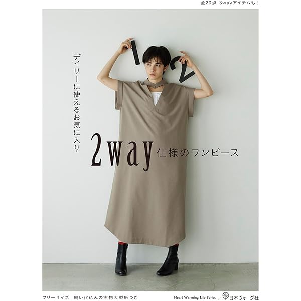 デイリーに使えるお気に入り 2way仕様のワンピース (Heart Warming