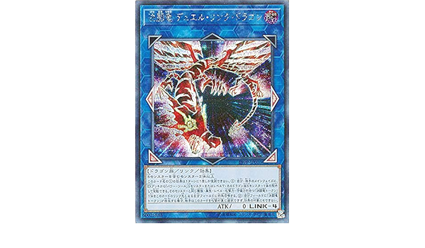 Amazon 遊戯王カード 決闘竜 デュエル リンク ドラゴン シークレットレア プレミアムパック19 19pp リンク 闇属性 ドラゴン族 シークレット レア トレカ 通販