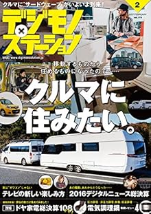 デジモノステーション 2017年02月号 [Digimono Station 2017-02]