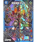 Amazon.co.jp: デュエルマスターズ 完全不明（スーパーレア）/第3章