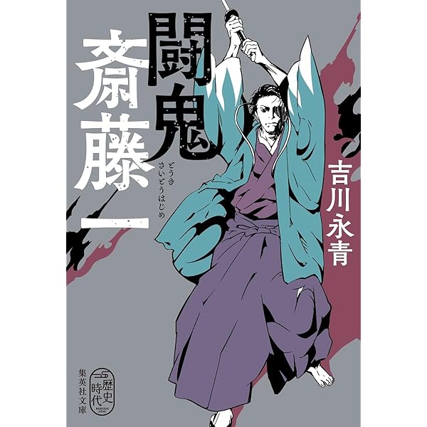 エ*リ様 斎藤一の本２ 新刊3点セット (C107) c105 斎藤一の本を出すサークル 新刊 既刊 フルセット FGO アクリル