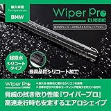 Wiper Pro(ワイパープロ)撥水シリコートワイパー 輸入車用 22inch+18inch...