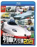 日本列島列車大行進2023【Blu-ray Disc】
