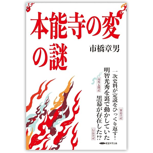 新装版 終戦時宰相 鈴木貫太郎 昭和天皇に信頼された海の武人の生涯