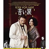 苦い涙 [Blu-ray]