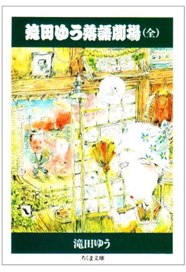 Amazon.co.jp: 滝田ゆう：昭和×東京下町セレナーデ (コロナ・ブックス