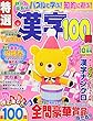 特選漢字100問 2018年 10 月号 [雑誌]