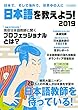 日本語を教えよう!2019 (イカロス・ムック)