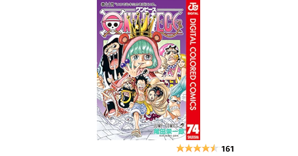 One Piece カラー版 74 ジャンプコミックスdigital 尾田栄一郎 少年マンガ Kindleストア Amazon One Piece カラー版 74 ジャンプコミックスdigital 尾田栄一郎 少年マンガ Kindleストア Amazon