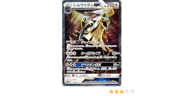 Amazon Co Jp ポケモンカード サン ムーン シルヴァディgx Pr 煌めきのシルヴァディgetキャンペーン ホビー 通販