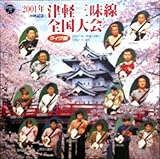 2001�N(20��L�O)�Ìy�O�����S�����(���C����)