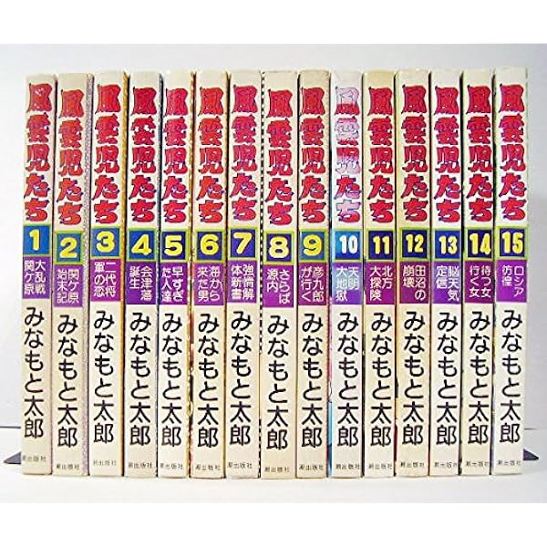 ワイド版 風雲児たち 全20巻セット |本 | 通販 | Amazon