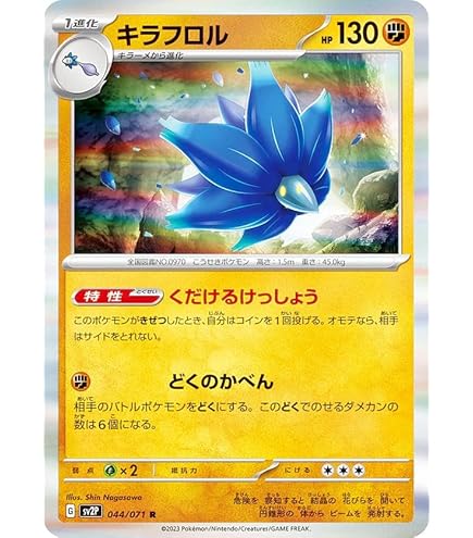 Amazon.co.jp: ポケモンカードゲーム SV2P 042/071 キラーメ 闘 (C 