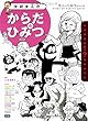 からだのひみつ: 豪華作家陣が学習まんがで「大人のからだの悩み」に答えます! (学研まんが 大人のひみつシリーズ)