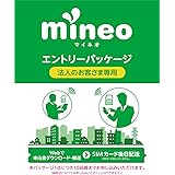 【法人専用/mineo】契約事務手数料最大33,000円(税込)/10回線分が無料になるmineoエントリーパッケージ ドコモ/au/ソフトバンクの3つの回線が選べる格安SIM 511411