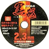 SK11 ディスクグラインダー用 切断砥石 黒砥 1枚 ステンレス・金属用 105X2.3X15mm