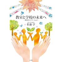 授業研究入門 (シリーズ子どもと教育 子どもと教育について学ぶ