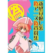 Amazon.co.jp: 新感覚癒し系魔法少女ベホイミちゃん (1) 初回限定特装