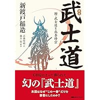歴史教科書が教えてくれない聖徳太子の英雄物語 | 三橋貴明 |本