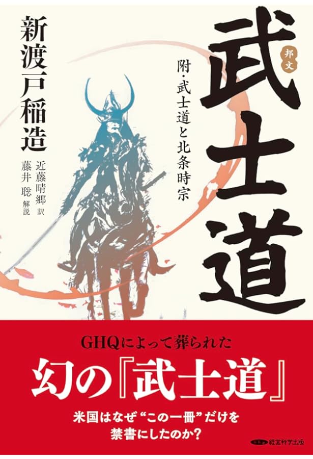 武士道」を原文で読む (宝島社新書 205) | 新渡戸 稲造, 別冊宝島編集