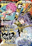 コミックZERO-SUM2023年2月号