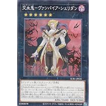 Amazon.co.jp: 遊戯王 BACH-JP045 真血公ヴァンパイア (日本語版