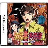 金田一少年の事件簿 悪魔の殺人航海