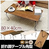 折りたたみローテーブル 折れ脚テーブル 【角型】 木製 スチール 猫足 ホワイト ( 白 )