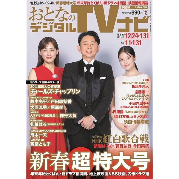 おとなのデジタルTVナビ2026年2月号 | 日本工業新聞社 |本 | 通販