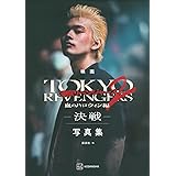 映画 東京リベンジャーズ2 血のハロウィン編 -決戦- 写真集