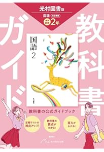中学教科書ガイド 数学 2年 東京書籍版 | あすとろ出版 |本 | 通販