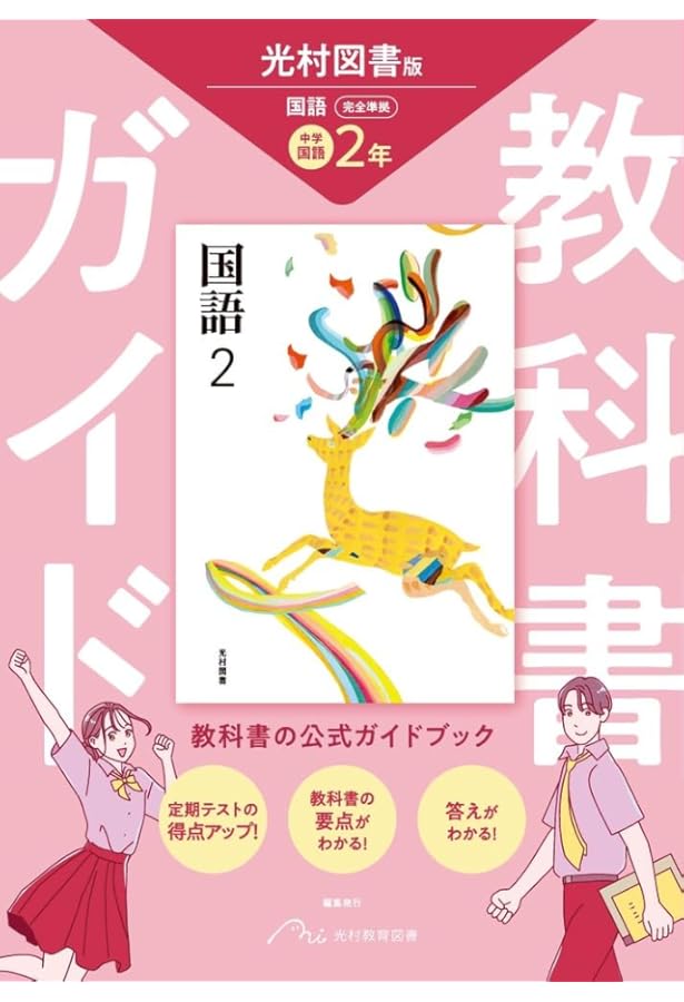 中学 教科書ガイド 理科2年 啓林館版 未来へひろがるサイエンス(教科書