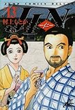JIN―仁― 13 by hamachobi