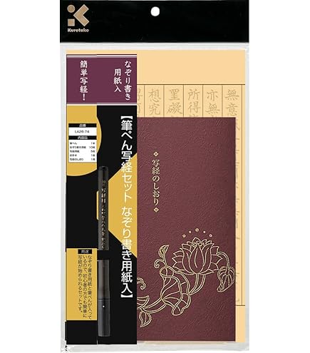 写経セット Amazon | くれ竹 筆ぺん写経セット | 筆ペン | 文房具・オフィス用品