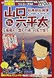総務部総務課山口六平太 花鳥風月!霜月の夜、月見て想う・・・ (My First Big)