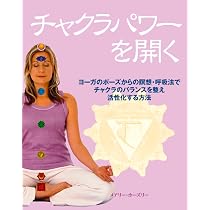 チャクラパワーを開く (GAIA BOOKS) | メアリー ホーズリー, Horsley 
