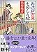 お江戸吉原ものしり帖 お江戸吉原ものしり帖