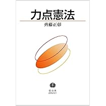 【中古】 憲法と国際規律/信山社出版/齊藤正彰 憲法と国際規律 - 信山社出版株式会社 【伝統と革新、学術世界の