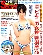 アサ芸 Secret! Vol.52 2018年 7/9 号 [雑誌]: 週刊アサヒ芸能 増刊